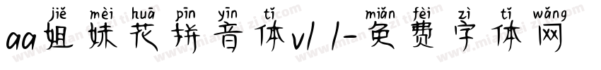 aa姐妹花拼音体v1 1字体转换